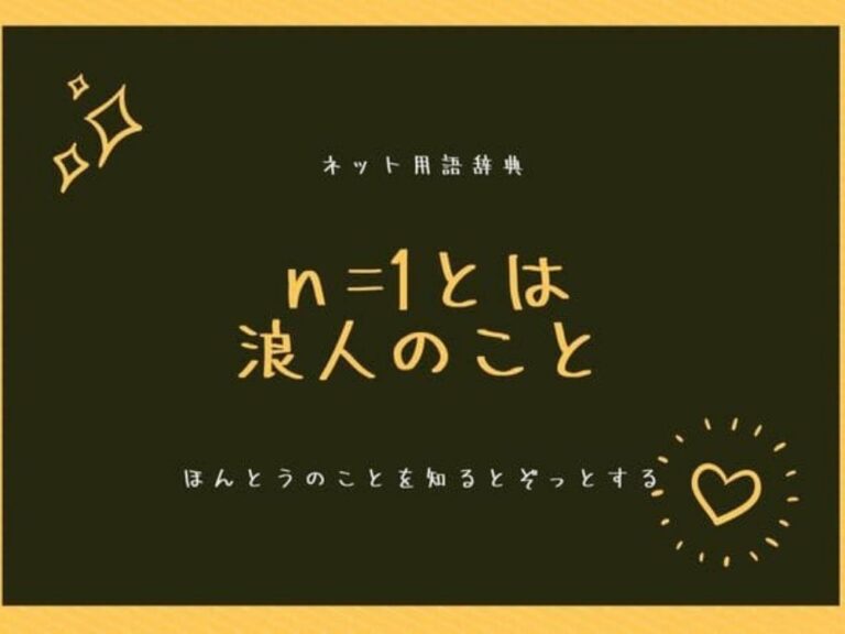 n=1とは