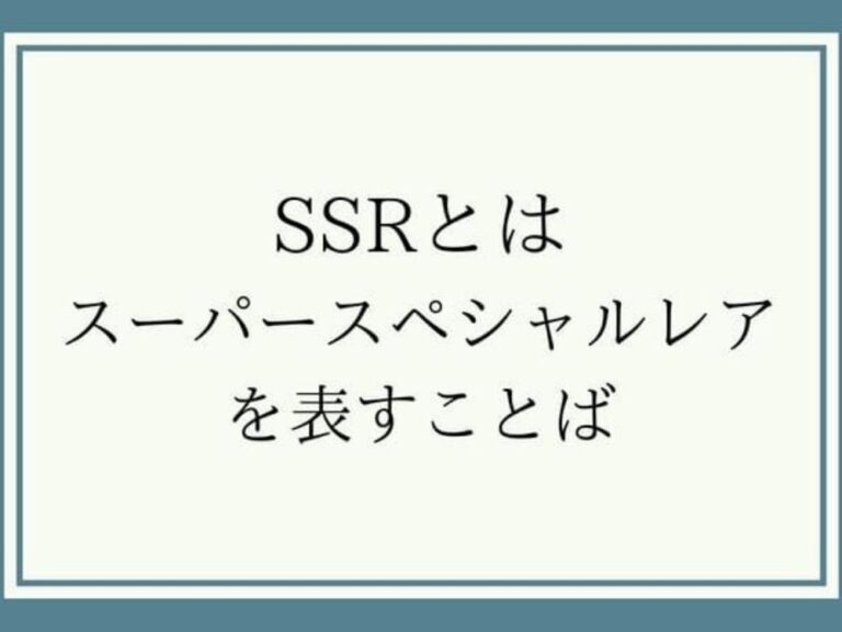 ssr