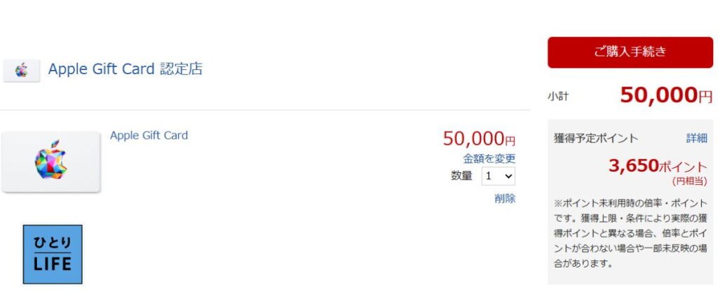 アップルギフトカード