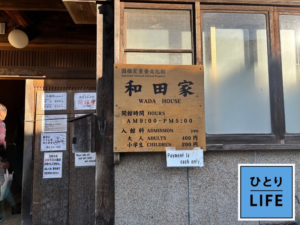 白川郷の和田家