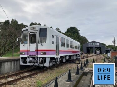 あまてらす鉄道