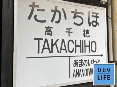 あまてらす鉄道