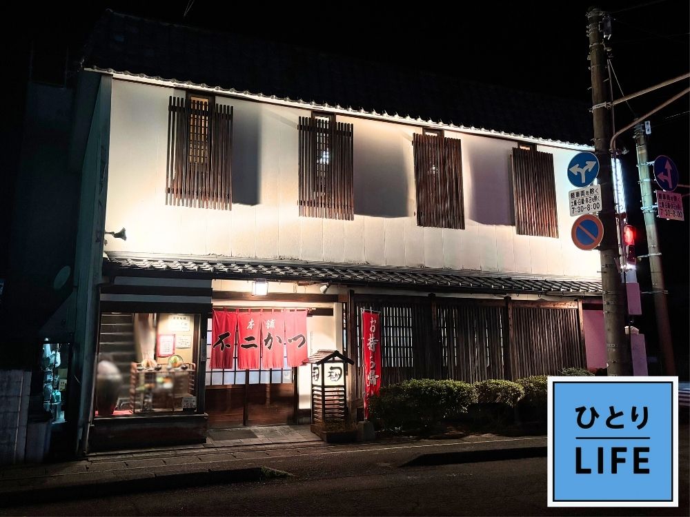 不二かつ 日向本店